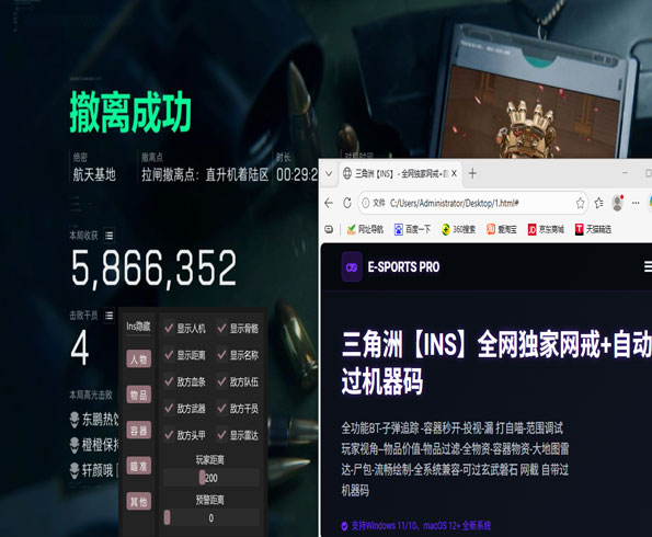 三角洲需要的辅助工具软件效果